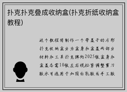 扑克扑克叠成收纳盒(扑克折纸收纳盒教程)
