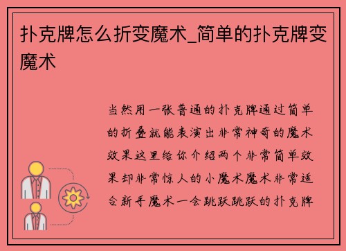 扑克牌怎么折变魔术_简单的扑克牌变魔术