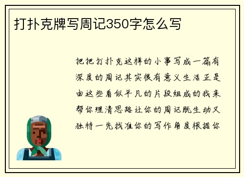 打扑克牌写周记350字怎么写