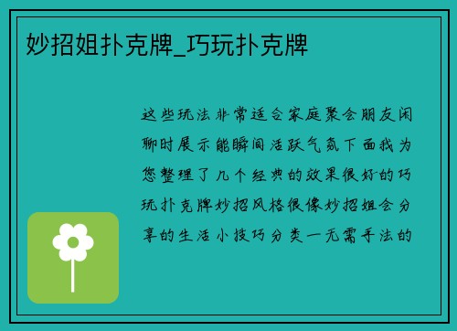妙招姐扑克牌_巧玩扑克牌