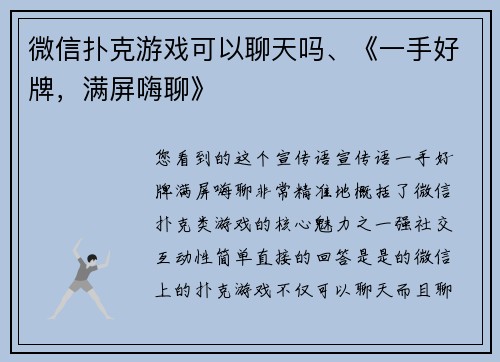 微信扑克游戏可以聊天吗、《一手好牌，满屏嗨聊》